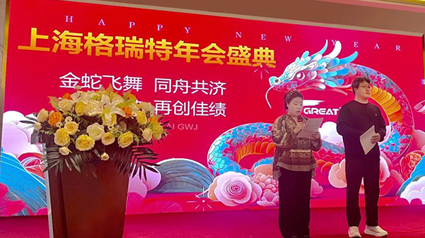 敢在寒冬立軍令，提質(zhì)增效啟新章--暨上海格瑞特年會(huì)盛典