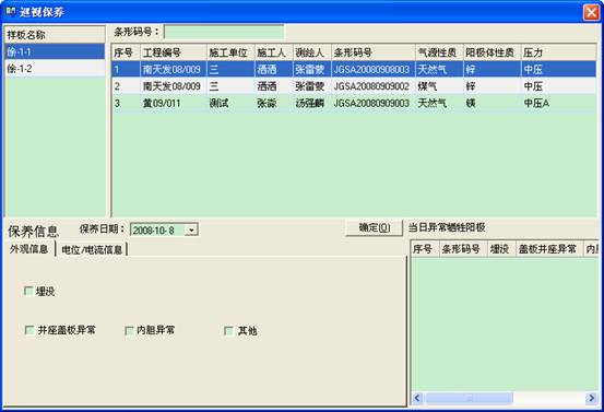 某燃氣集團管線信息化管理系統(tǒng)案例(圖21)