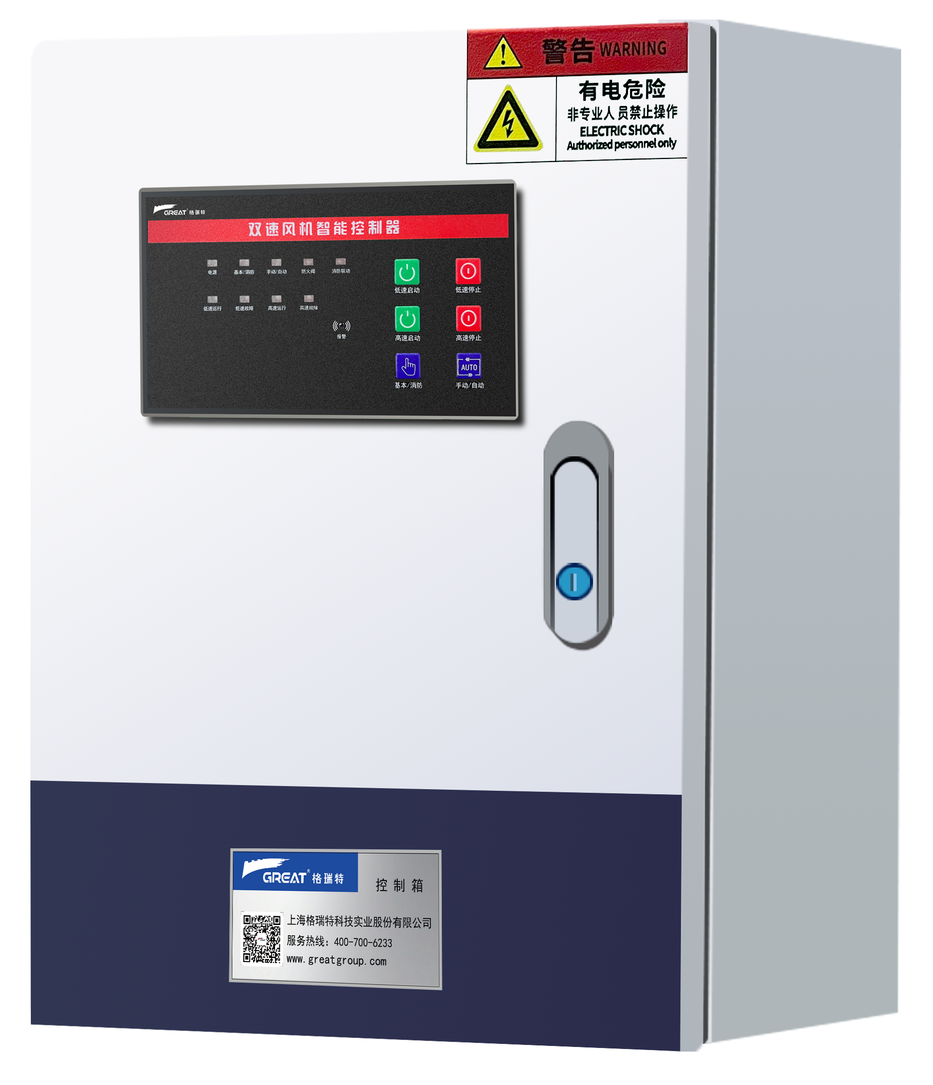 雙速風(fēng)機智能控制器.png