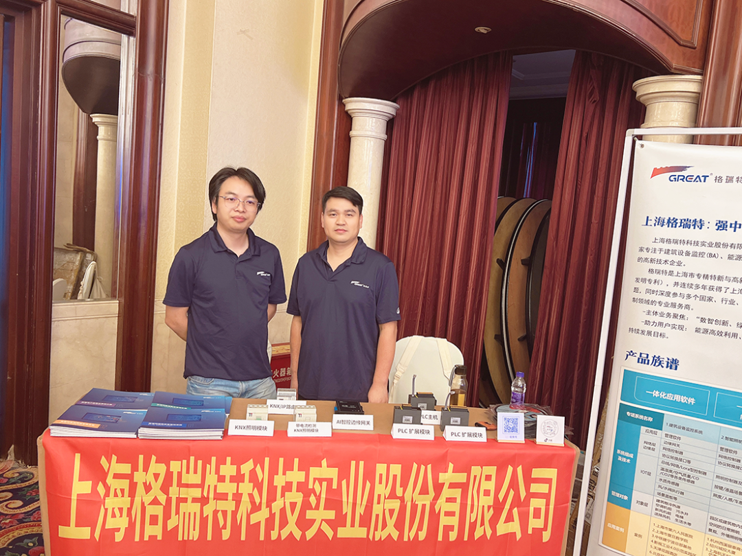 聚力浙江｜上海格瑞特分享既有建筑樓控改造解決方案(圖8)